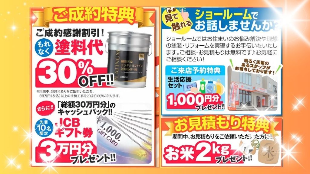創業30周年の感謝と特別キャンペーンのご案内