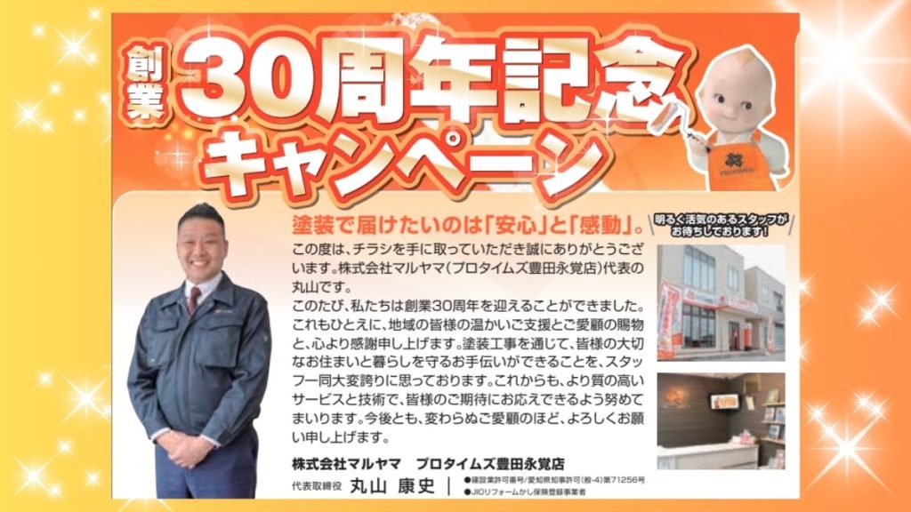 代表取締役 丸山康史より地域の皆様へ