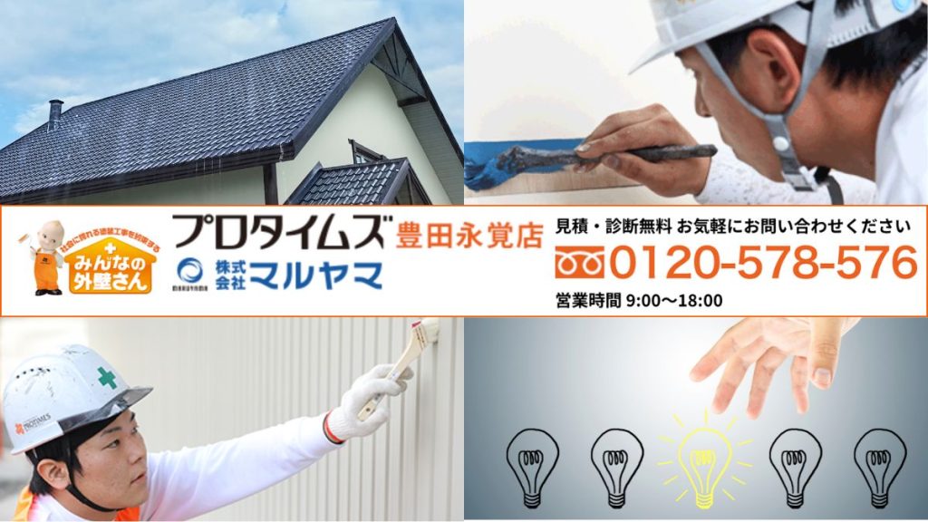 屋根修理と屋根工事を正しく選ぶならマルヤマへ！