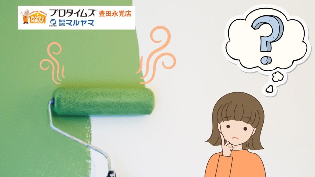 外壁塗装の臭いはどれくらい?水性塗料でできる対策と在宅時の工夫【豊田市】