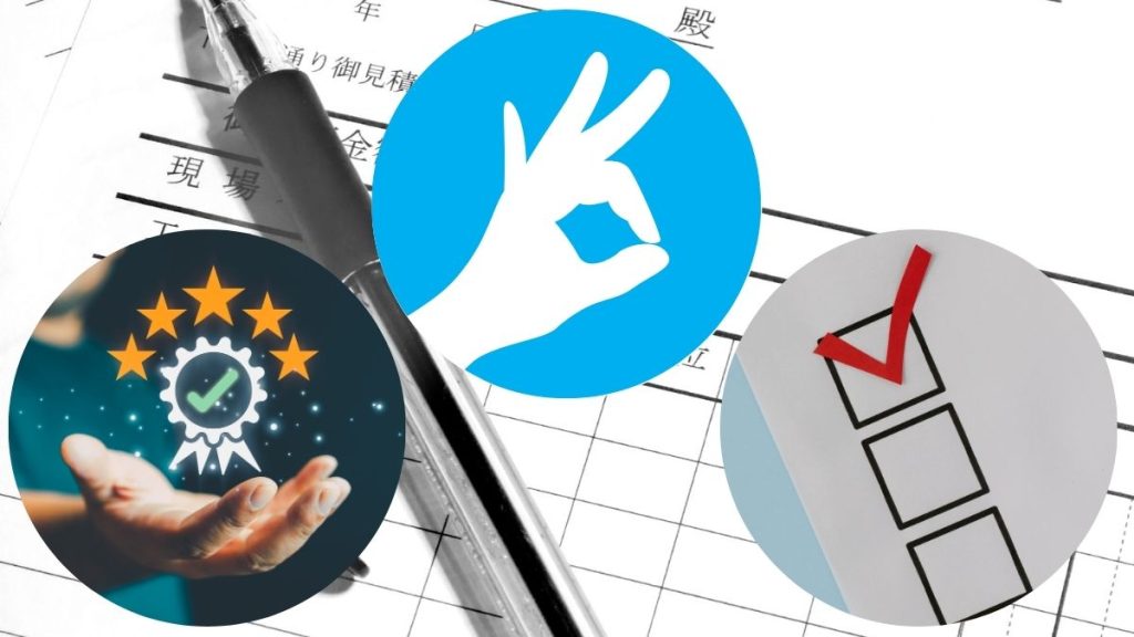 失敗しないためのチェックポイント