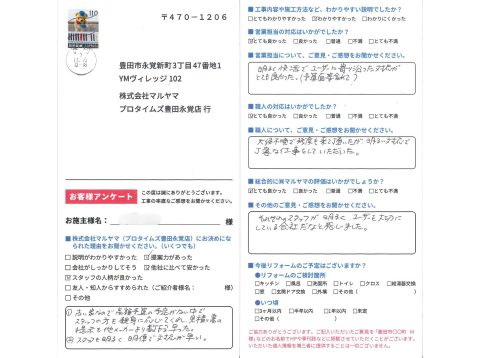 豊田市四郷町　K様邸