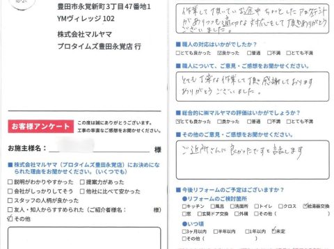 豊田市深見町　S様邸