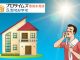 戸建て住宅の屋根裏が暑すぎる！遮熱と断熱で快適に変える屋根リフォーム術