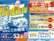 夏の地域応援キャンペーン開催！豊田市の皆さまへ