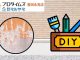 外壁塗装の剥がれはDIYで直せる？費用と手順をわかりやすく解説